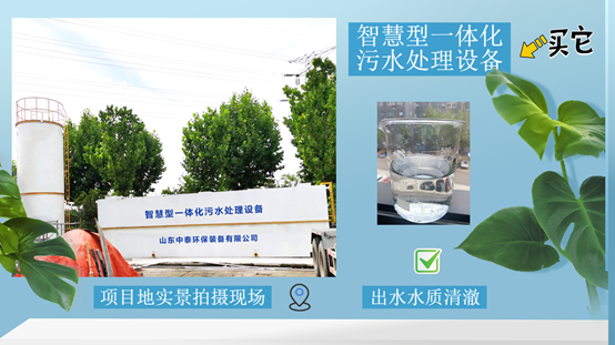 農(nóng)村污水處理設(shè)備，還水清如許